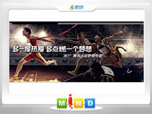 长海361度——腾讯大运会梦想传递